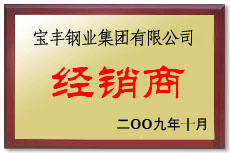 连南宝丰经销商