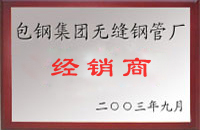 连南包钢经销商